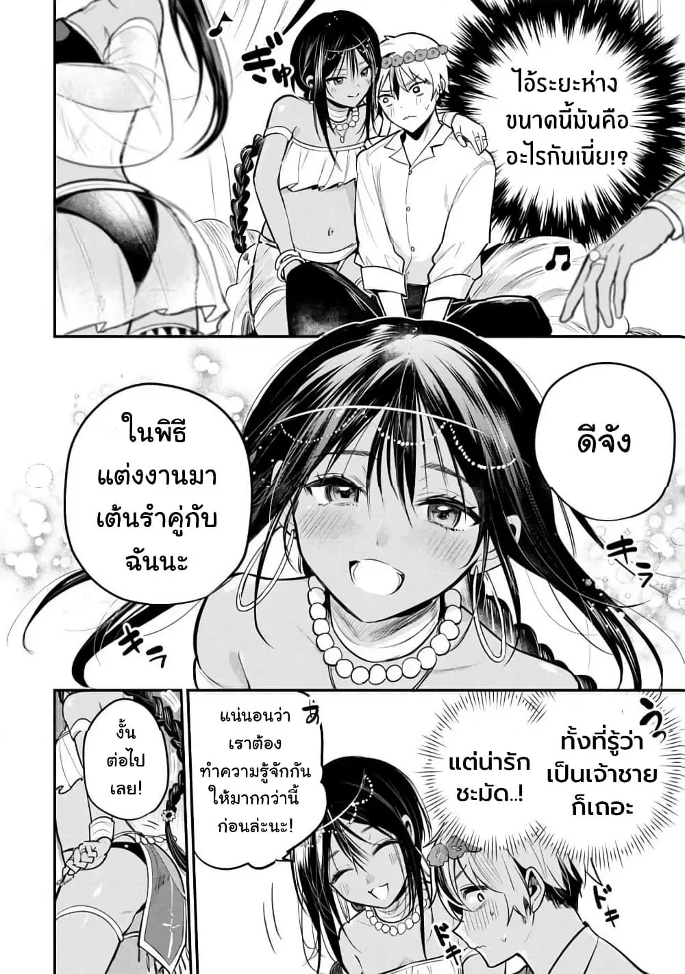 Sun-ouji wa Tsuma ni Naritai ตอนที่ 2 หน้า 3