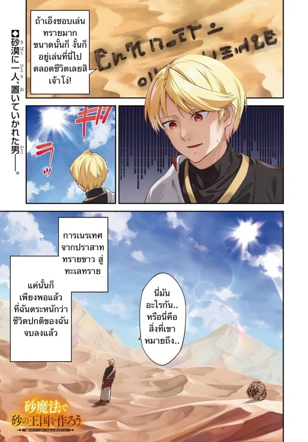 Suna Mahou de Suna no Oukoku wo Tsukurou: Sabaku ni Tsuihou Sareta kara Ganbatte Sokoku Ijou no Kokka wo Tatete Mita ตอนที่ 1 หน้า 1