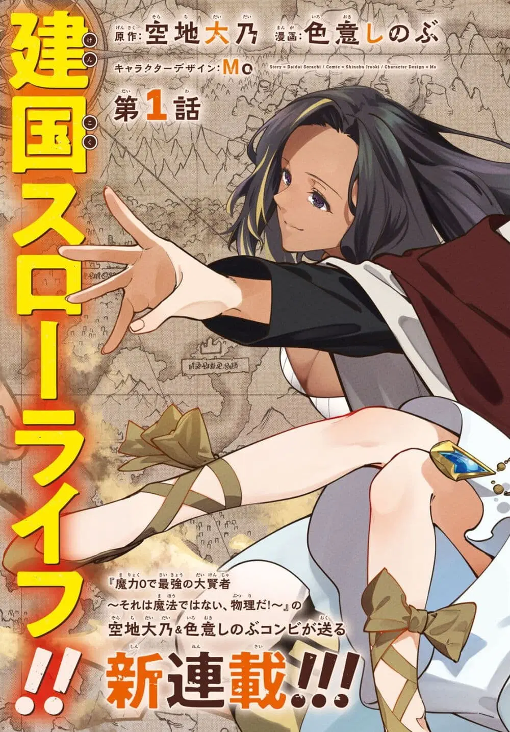 Suna Mahou de Suna no Oukoku wo Tsukurou: Sabaku ni Tsuihou Sareta kara Ganbatte Sokoku Ijou no Kokka wo Tatete Mita ตอนที่ 1 หน้า 3