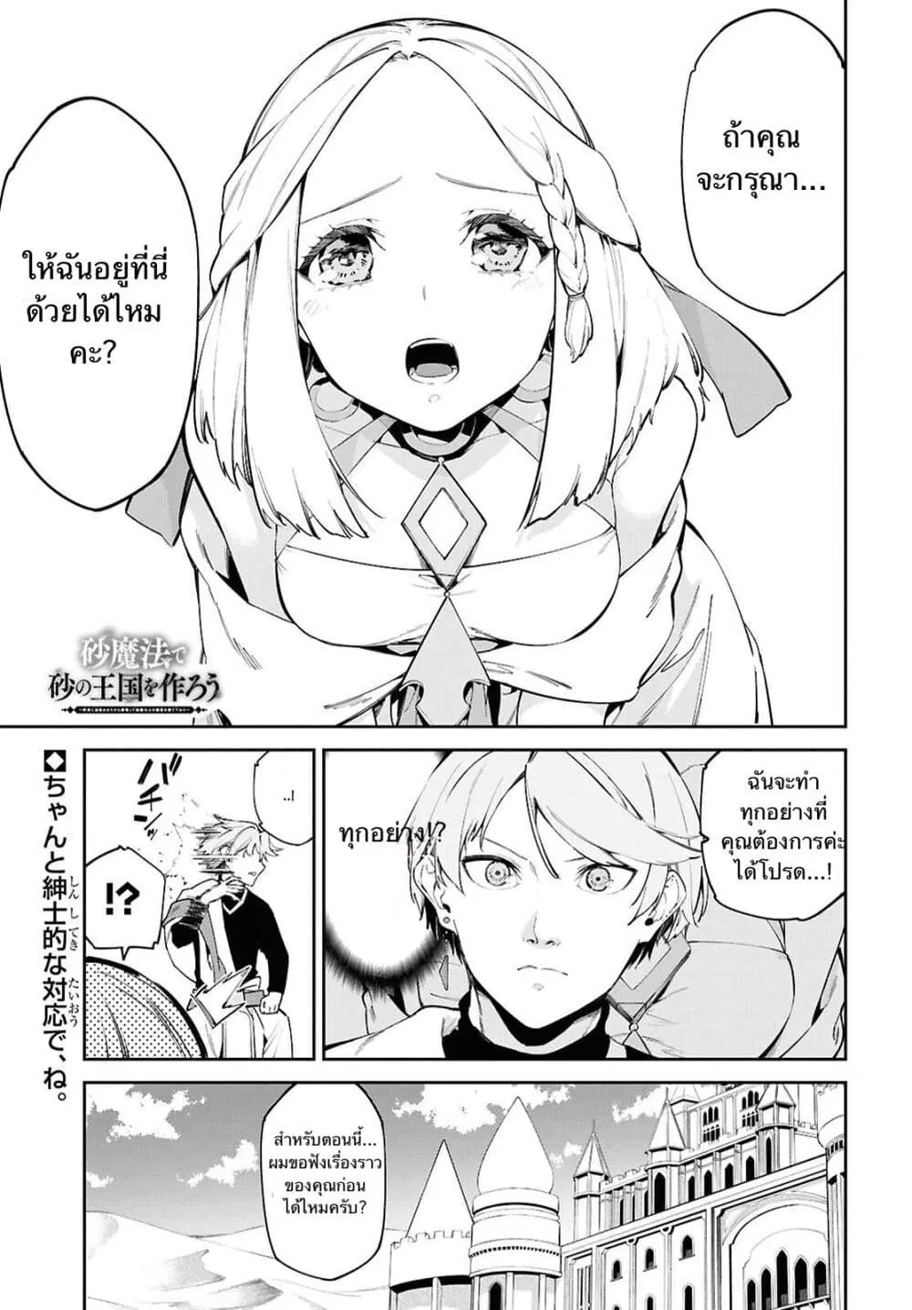 Suna Mahou de Suna no Oukoku wo Tsukurou: Sabaku ni Tsuihou Sareta kara Ganbatte Sokoku Ijou no Kokka wo Tatete Mita ตอนที่ 2 หน้า 1