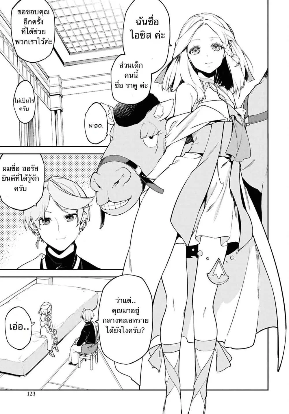 Suna Mahou de Suna no Oukoku wo Tsukurou: Sabaku ni Tsuihou Sareta kara Ganbatte Sokoku Ijou no Kokka wo Tatete Mita ตอนที่ 2 หน้า 3