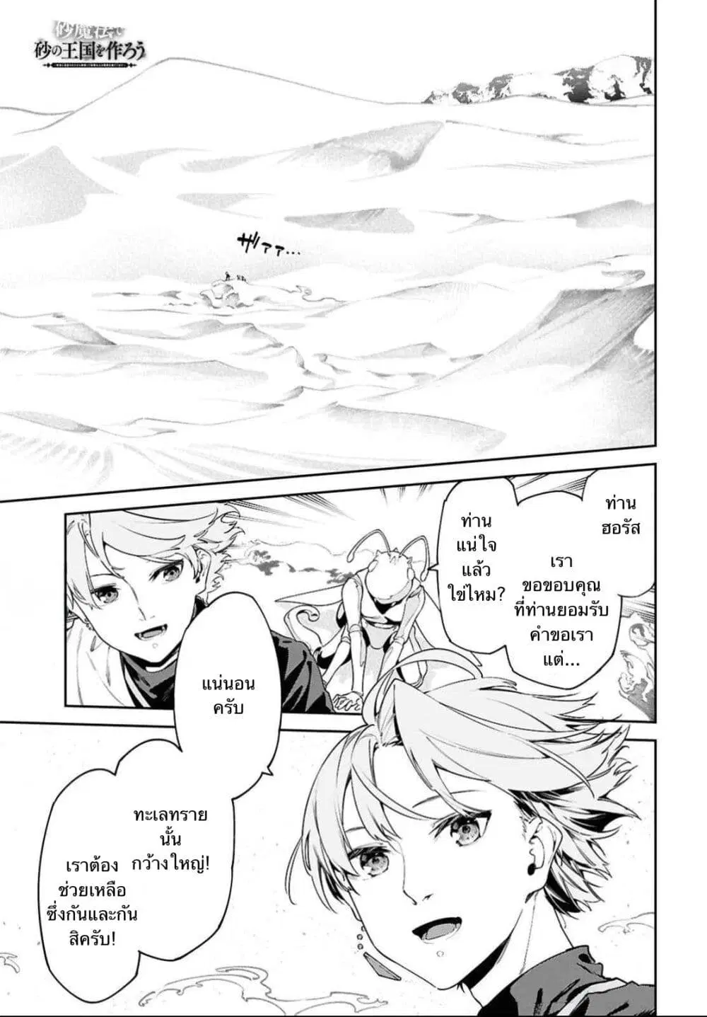 Suna Mahou de Suna no Oukoku wo Tsukurou: Sabaku ni Tsuihou Sareta kara Ganbatte Sokoku Ijou no Kokka wo Tatete Mita ตอนที่ 3 หน้า 1