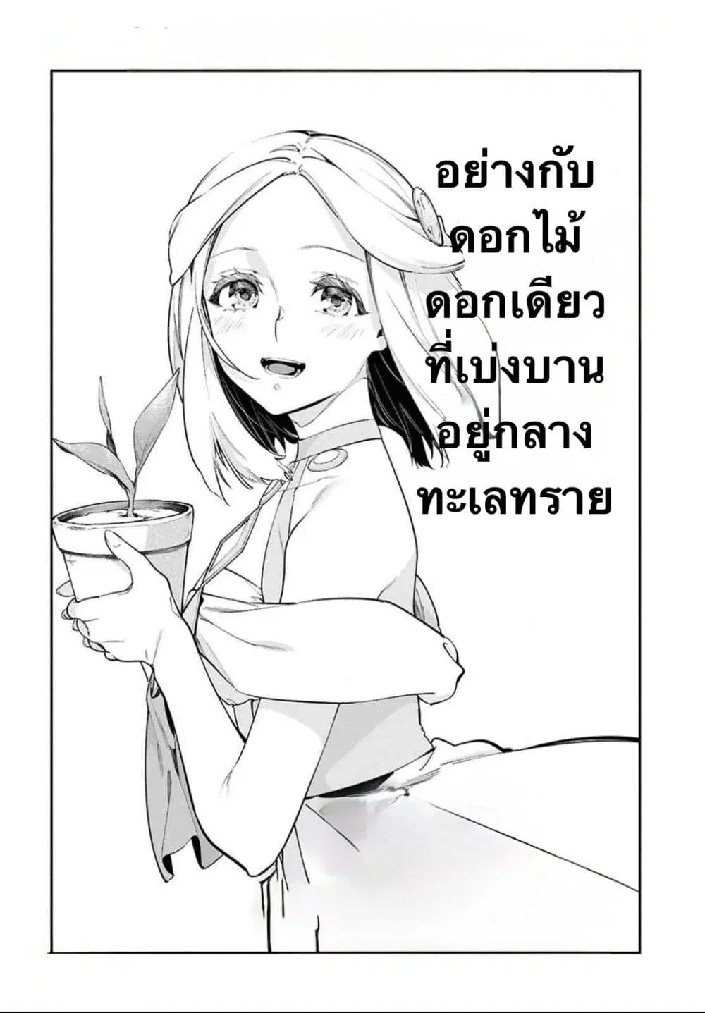Suna Mahou de Suna no Oukoku wo Tsukurou: Sabaku ni Tsuihou Sareta kara Ganbatte Sokoku Ijou no Kokka wo Tatete Mita ตอนที่ 3 หน้า 2