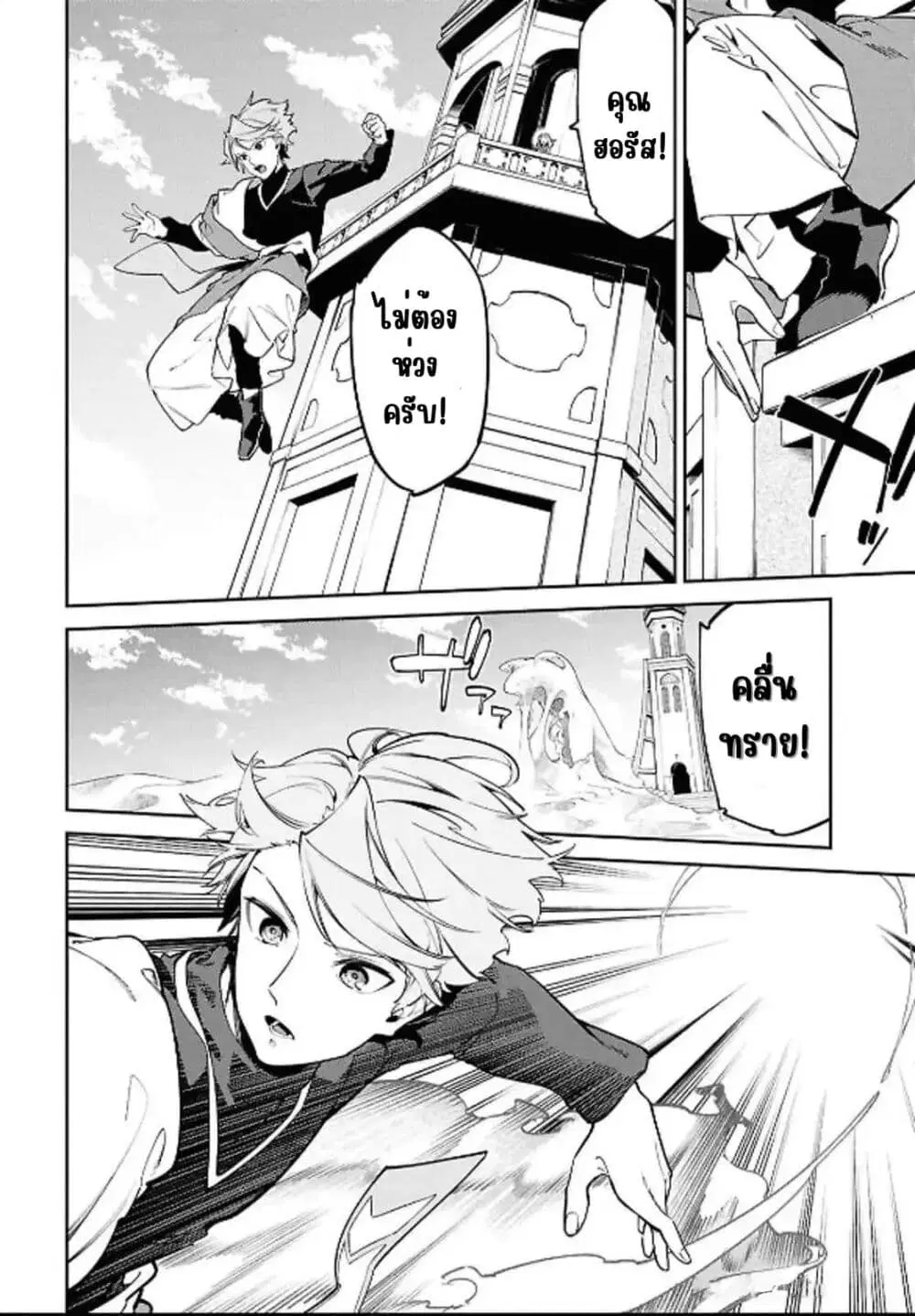 Suna Mahou de Suna no Oukoku wo Tsukurou: Sabaku ni Tsuihou Sareta kara Ganbatte Sokoku Ijou no Kokka wo Tatete Mita ตอนที่ 5 หน้า 2