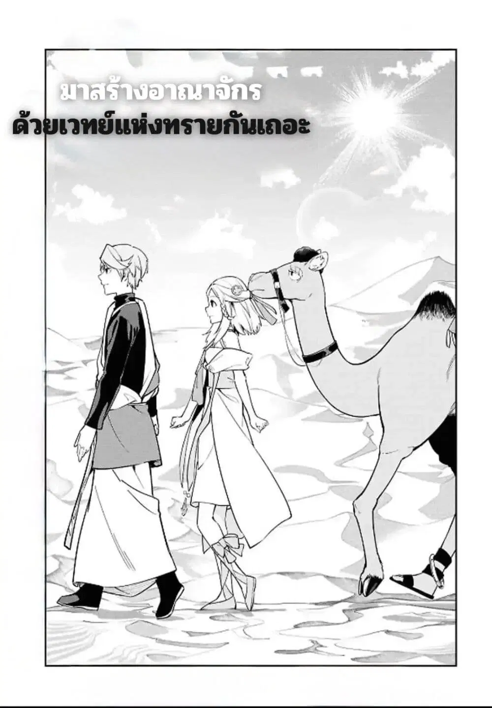 Suna Mahou de Suna no Oukoku wo Tsukurou: Sabaku ni Tsuihou Sareta kara Ganbatte Sokoku Ijou no Kokka wo Tatete Mita ตอนที่ 5 หน้า 3