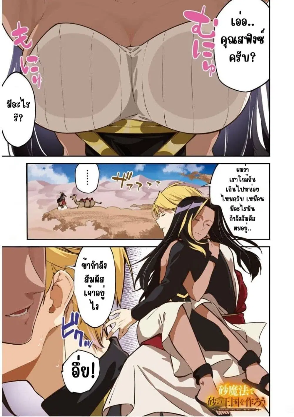 Suna Mahou de Suna no Oukoku wo Tsukurou: Sabaku ni Tsuihou Sareta kara Ganbatte Sokoku Ijou no Kokka wo Tatete Mita ตอนที่ 6 หน้า 1