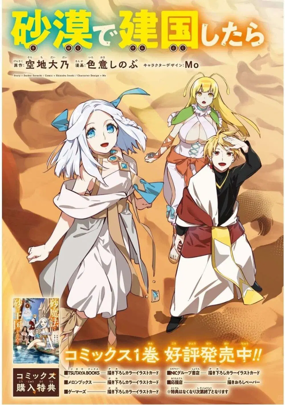 Suna Mahou de Suna no Oukoku wo Tsukurou: Sabaku ni Tsuihou Sareta kara Ganbatte Sokoku Ijou no Kokka wo Tatete Mita ตอนที่ 6 หน้า 3