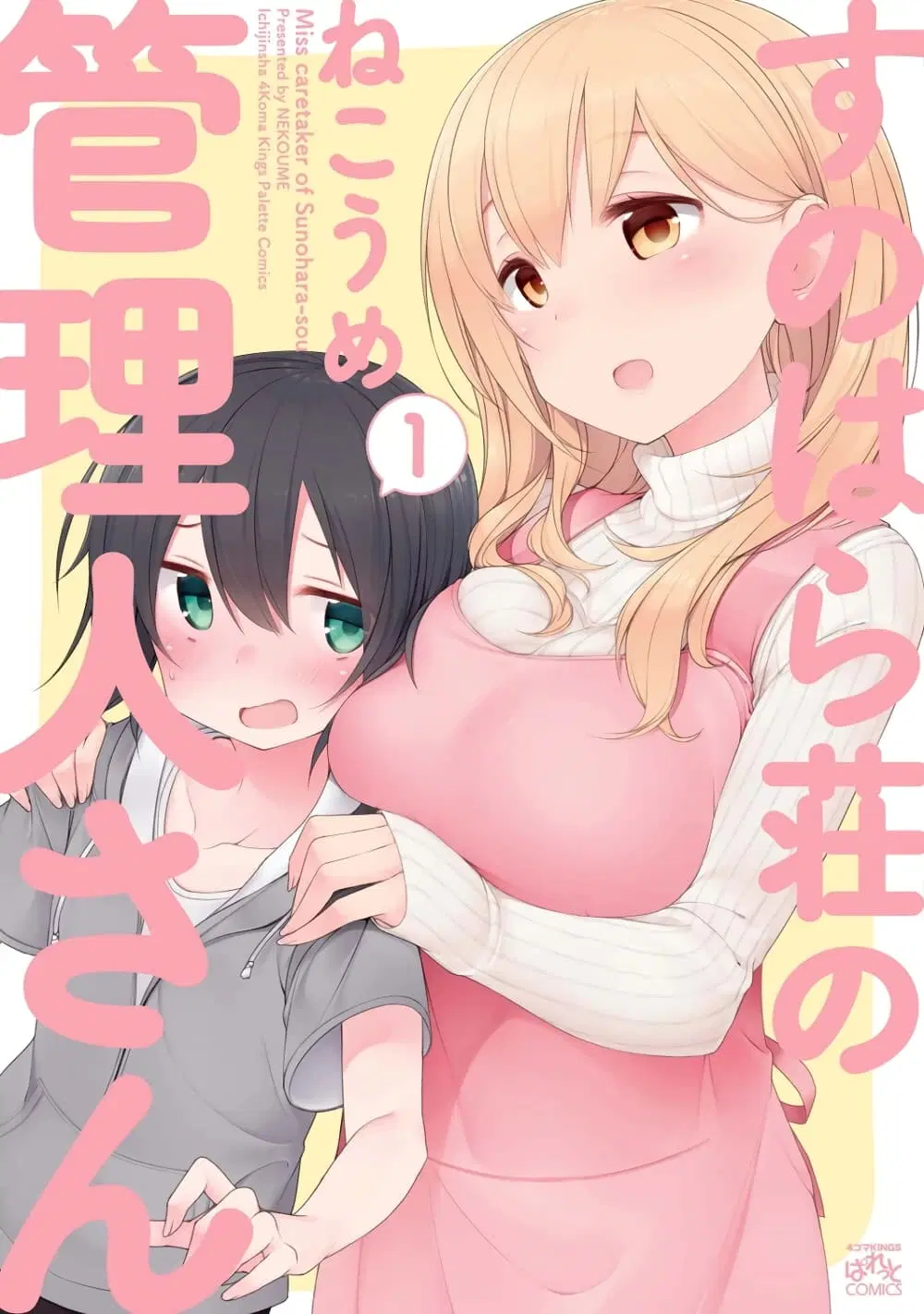 Sunoharasou No Kanrinin-San ตอนที่ 1 หน้า 1