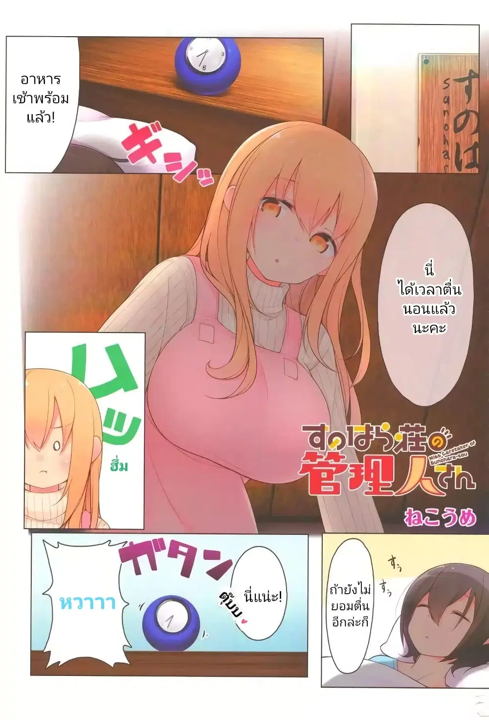 Sunoharasou No Kanrinin-San ตอนที่ 1 หน้า 3