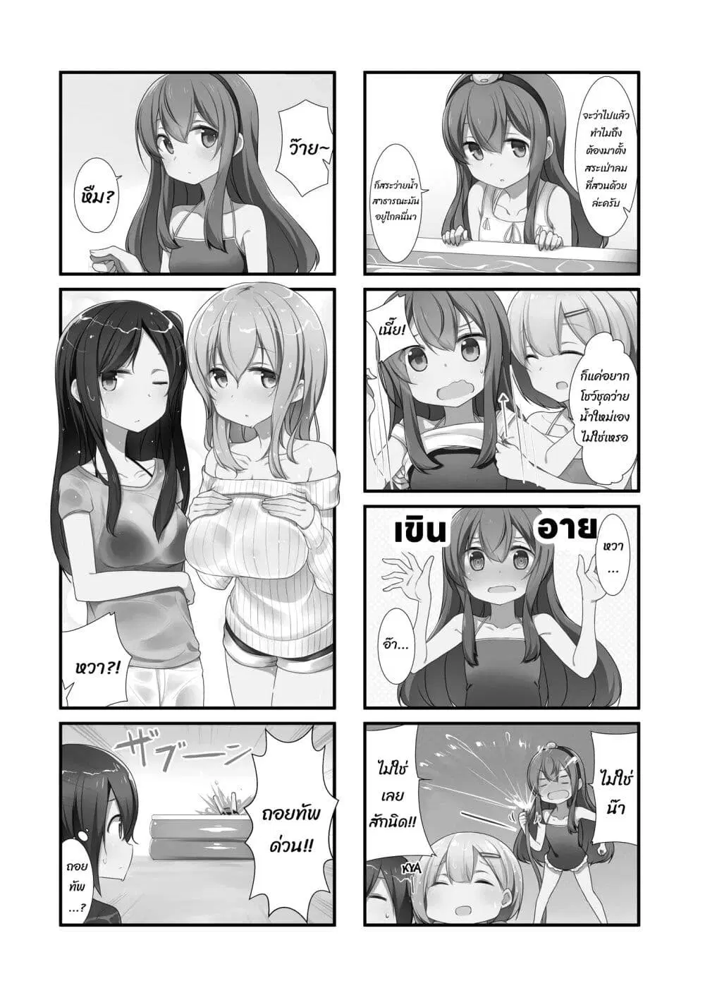 Sunoharasou No Kanrinin-San ตอนที่ 10 หน้า 2