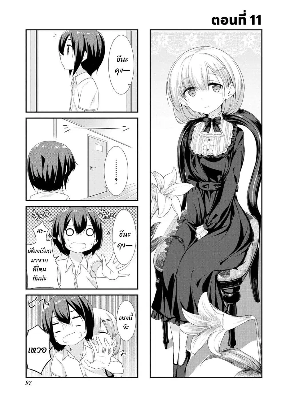 Sunoharasou No Kanrinin-San ตอนที่ 11 หน้า 1