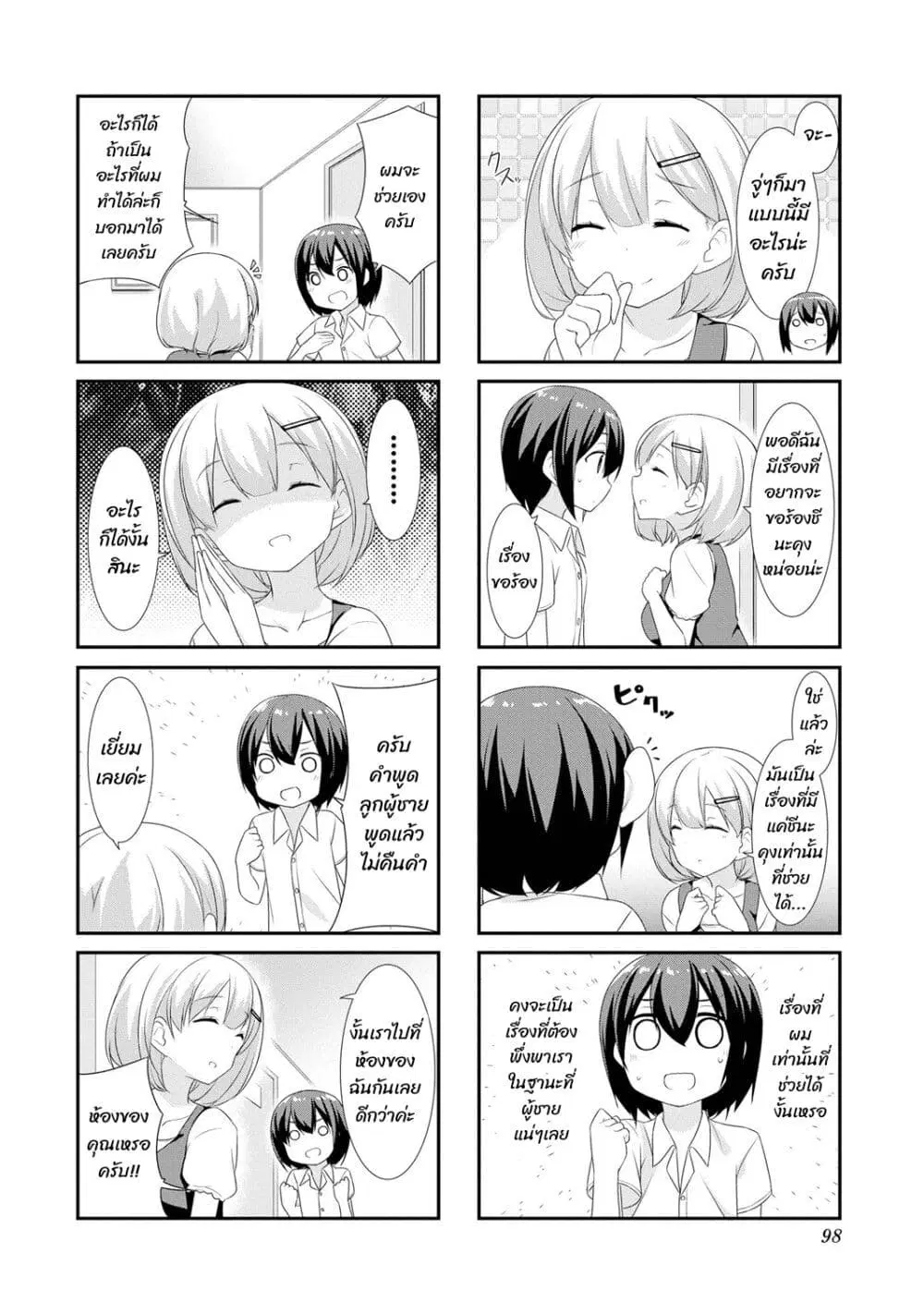 Sunoharasou No Kanrinin-San ตอนที่ 11 หน้า 2
