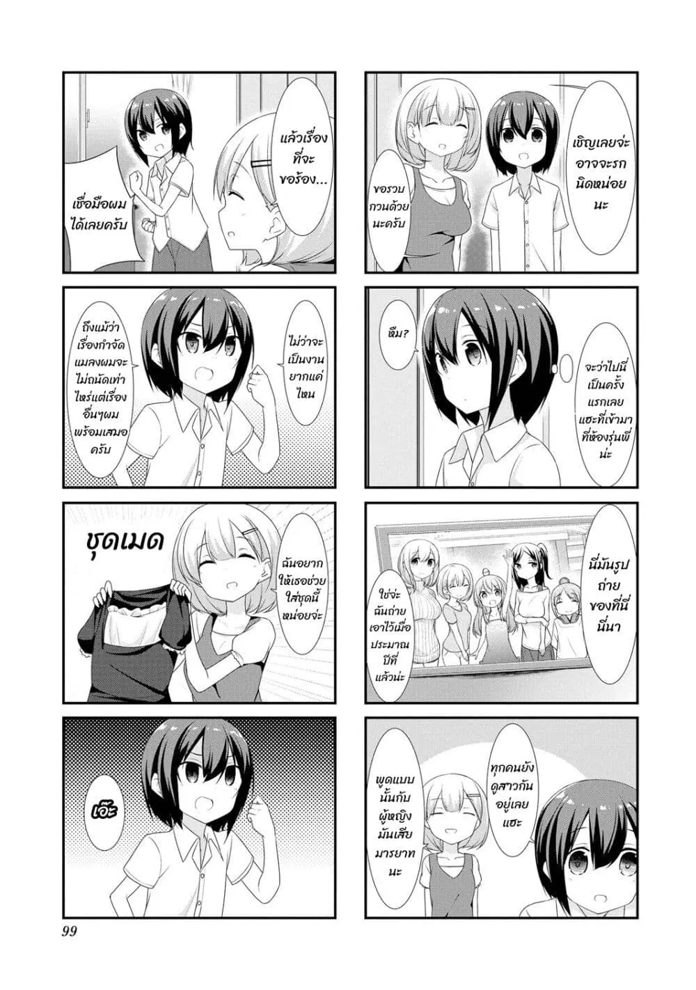 Sunoharasou No Kanrinin-San ตอนที่ 11 หน้า 3