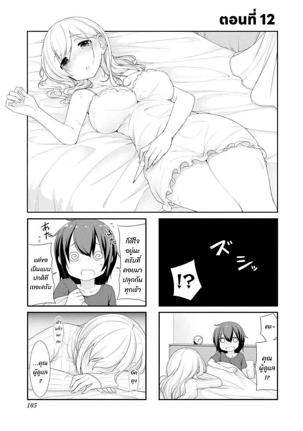 Sunoharasou No Kanrinin-San ตอนที่ 12 หน้า 1
