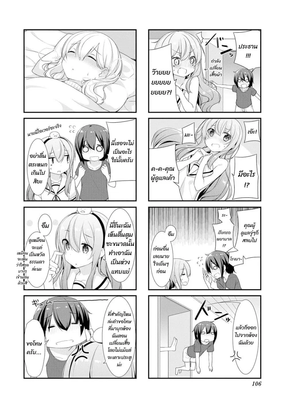 Sunoharasou No Kanrinin-San ตอนที่ 12 หน้า 2