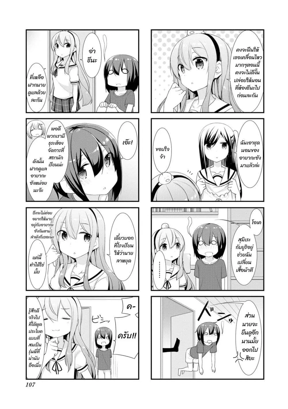 Sunoharasou No Kanrinin-San ตอนที่ 12 หน้า 3