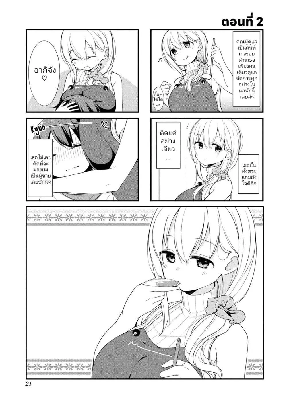 Sunoharasou No Kanrinin-San ตอนที่ 2 หน้า 1