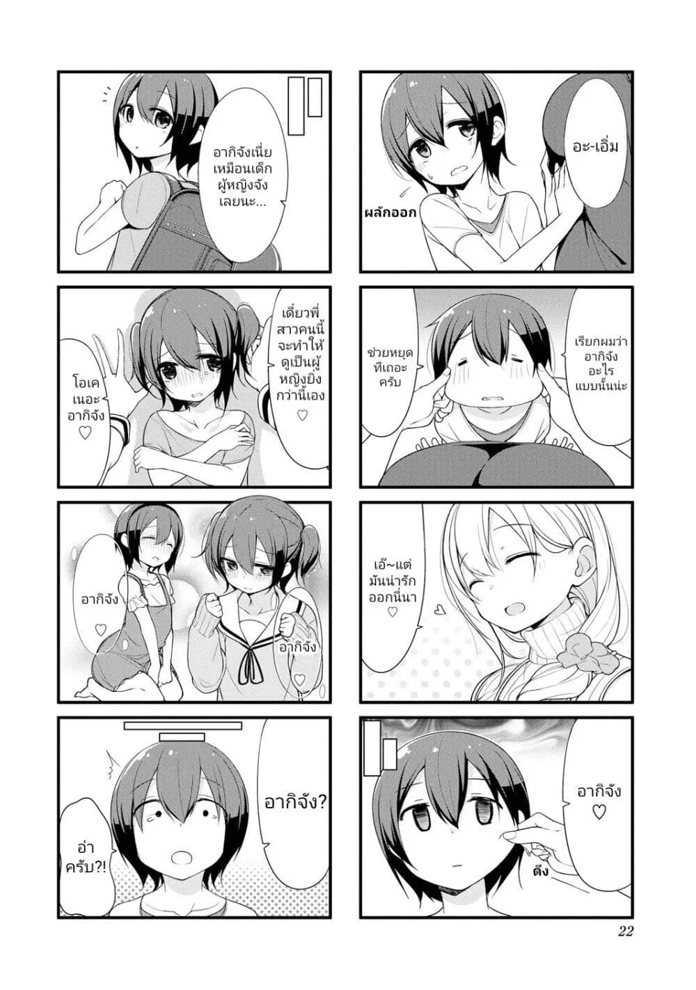 Sunoharasou No Kanrinin-San ตอนที่ 2 หน้า 2
