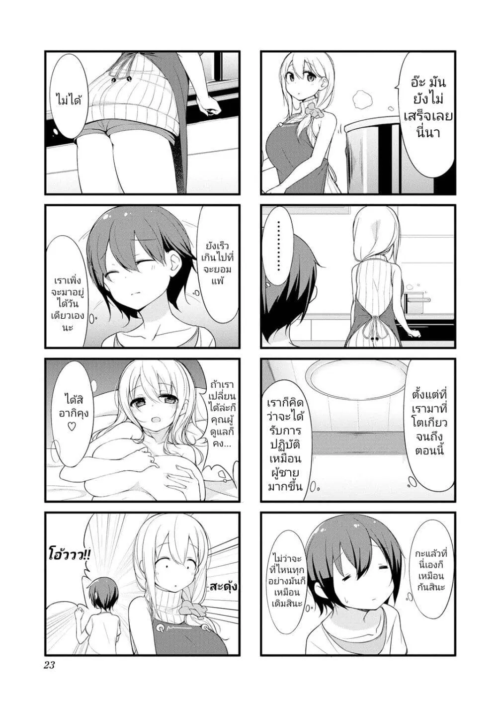 Sunoharasou No Kanrinin-San ตอนที่ 2 หน้า 3