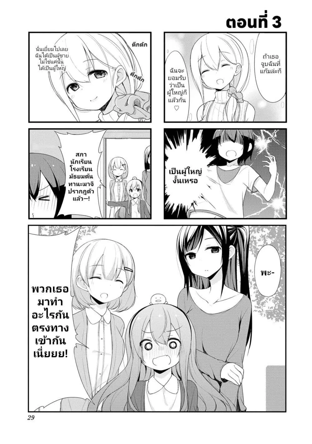 Sunoharasou No Kanrinin-San ตอนที่ 3 หน้า 1