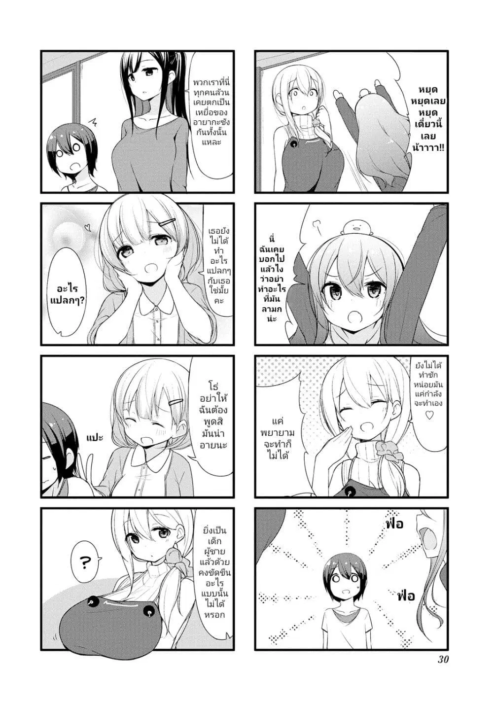 Sunoharasou No Kanrinin-San ตอนที่ 3 หน้า 2