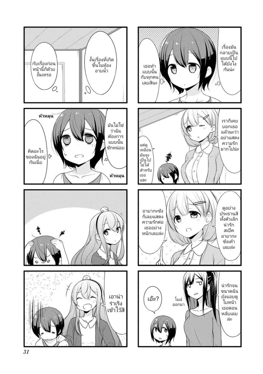 Sunoharasou No Kanrinin-San ตอนที่ 3 หน้า 3