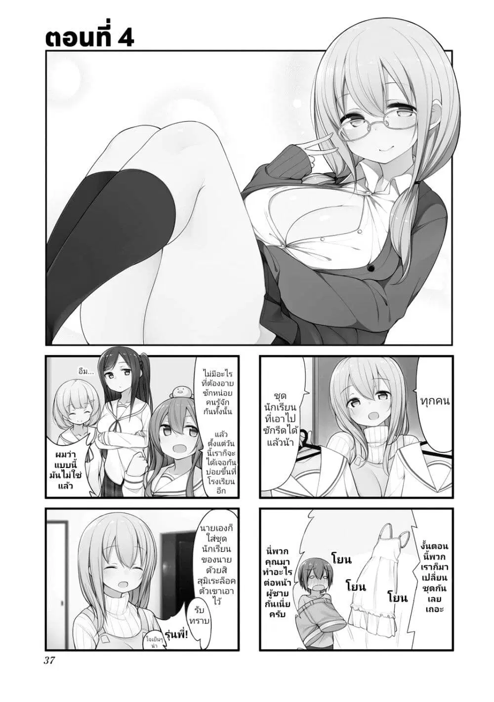 Sunoharasou No Kanrinin-San ตอนที่ 4 หน้า 1