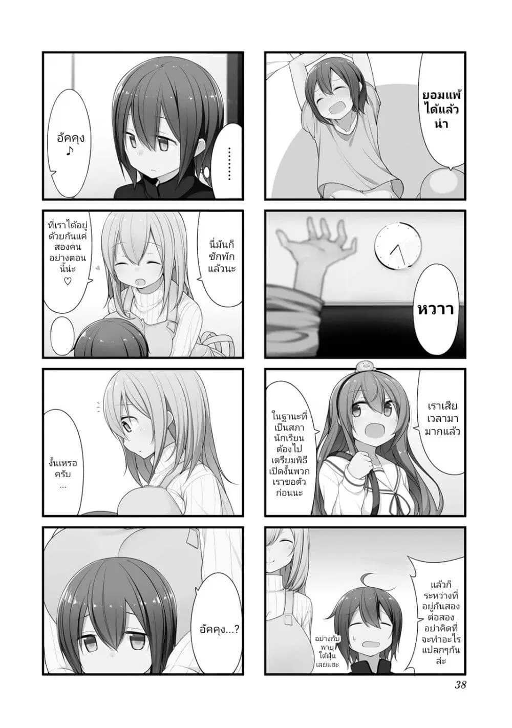Sunoharasou No Kanrinin-San ตอนที่ 4 หน้า 2