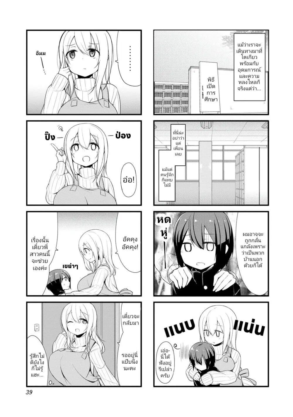 Sunoharasou No Kanrinin-San ตอนที่ 4 หน้า 3