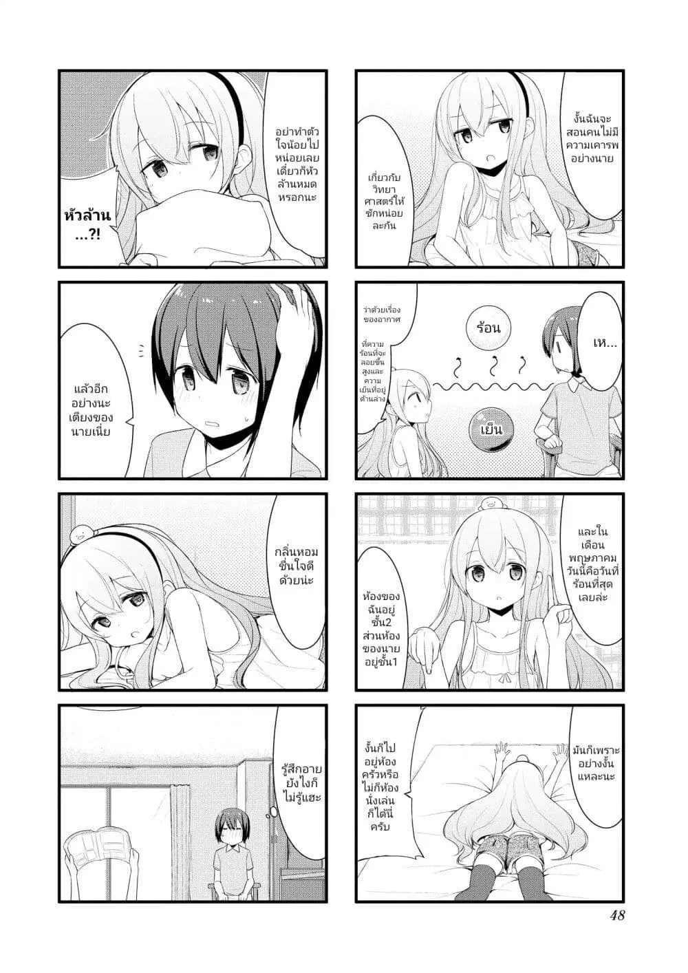 Sunoharasou No Kanrinin-San ตอนที่ 5 หน้า 2