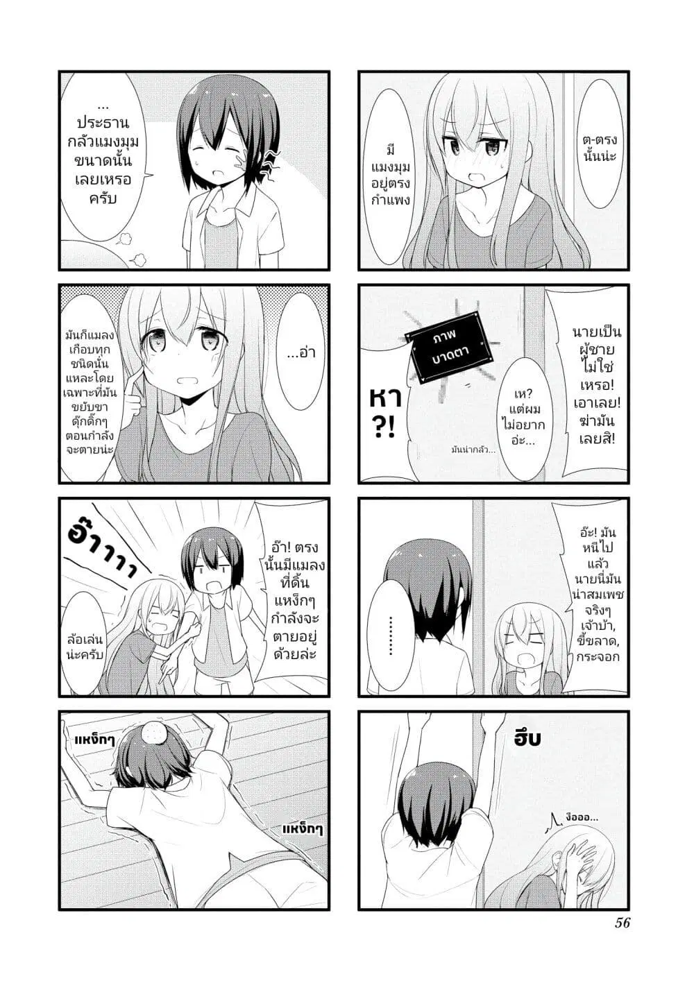 Sunoharasou No Kanrinin-San ตอนที่ 6 หน้า 2
