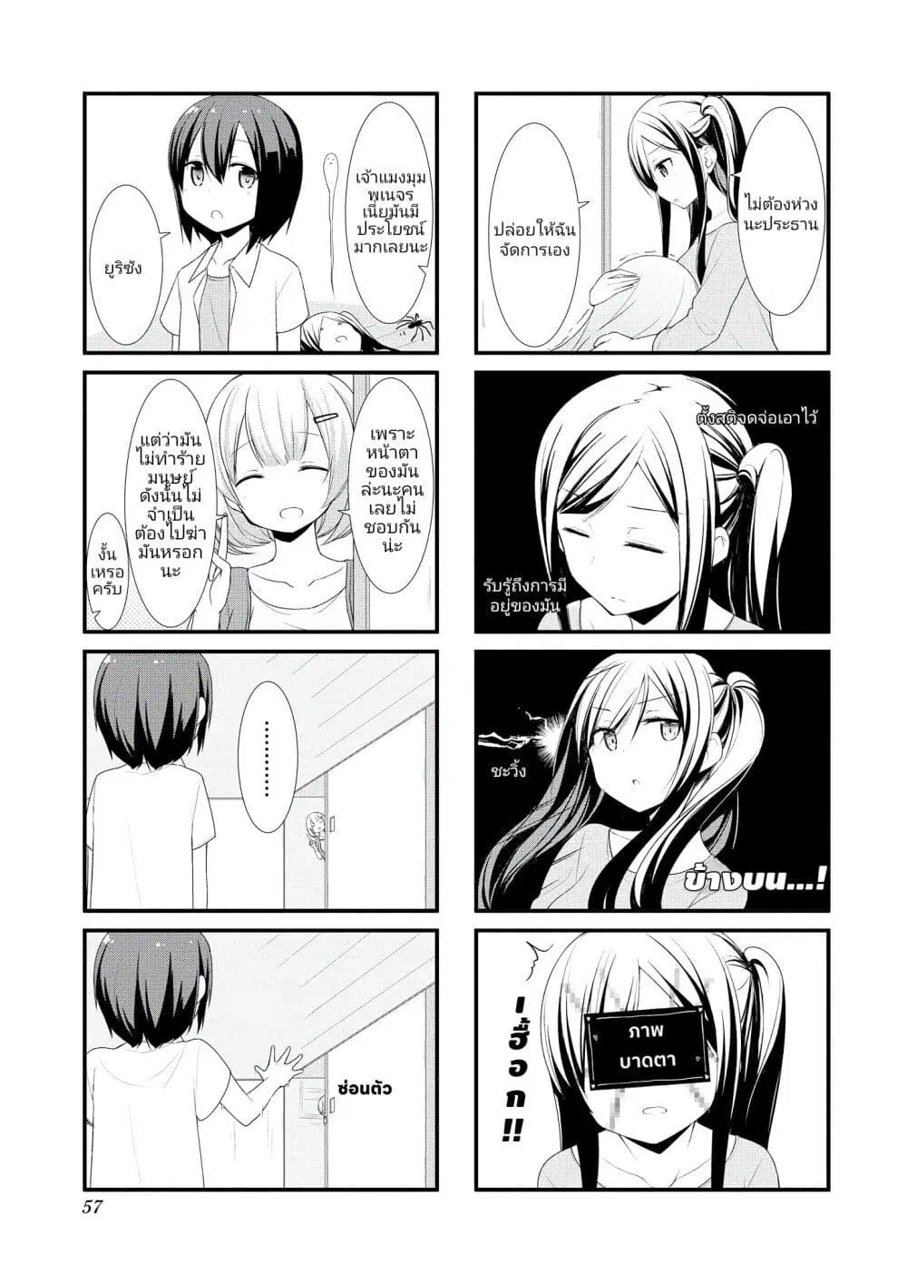 Sunoharasou No Kanrinin-San ตอนที่ 6 หน้า 3