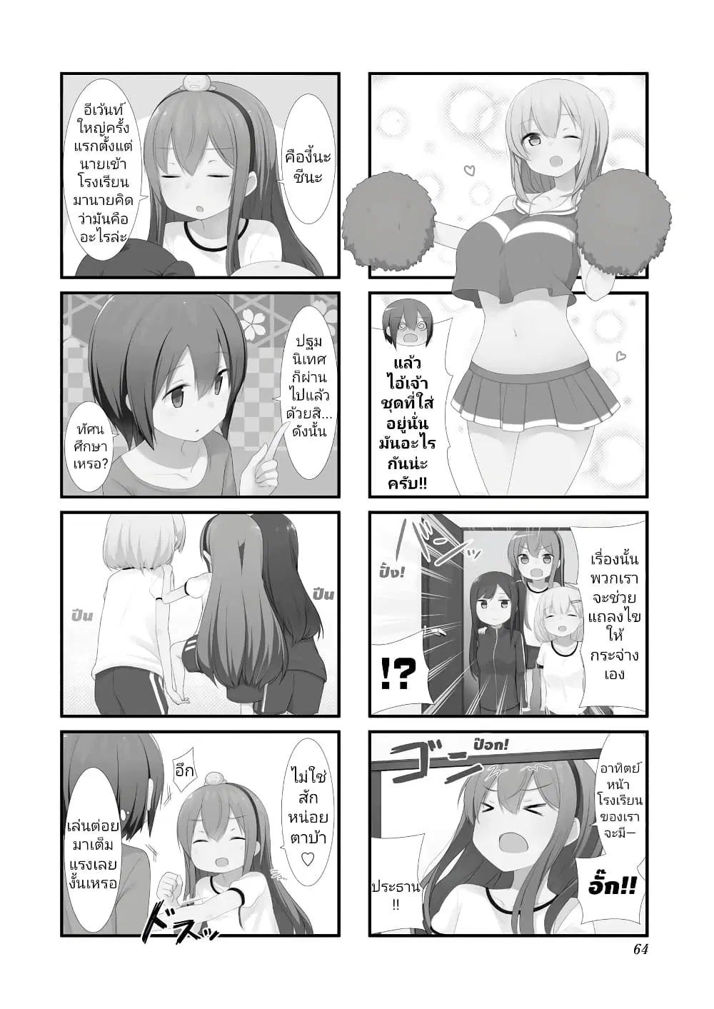 Sunoharasou No Kanrinin-San ตอนที่ 7 หน้า 2