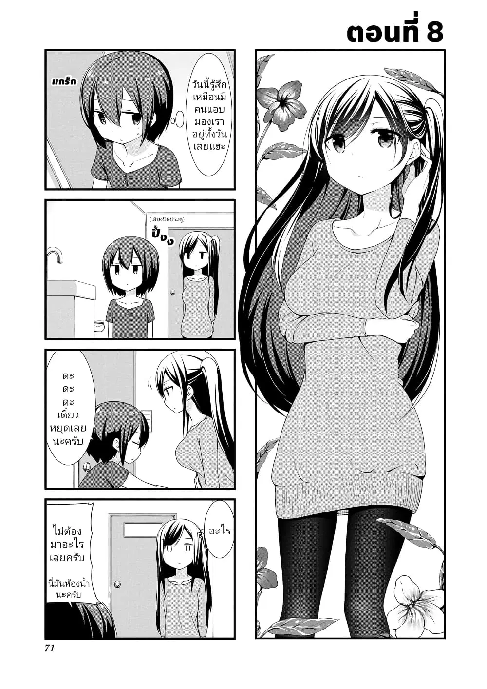 Sunoharasou No Kanrinin-San ตอนที่ 8 หน้า 1