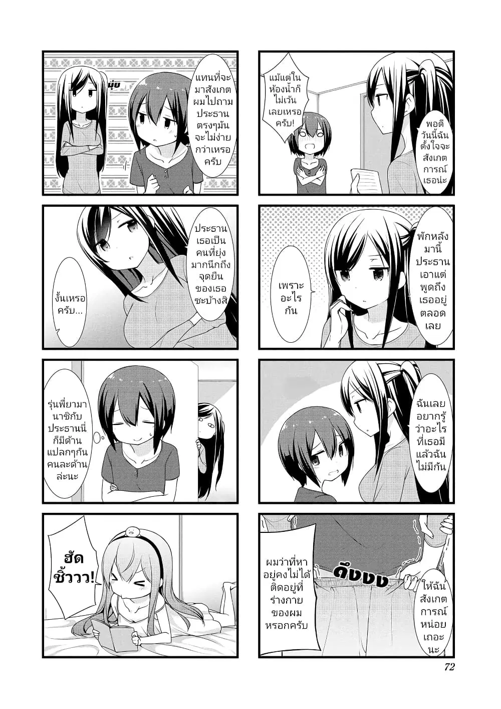 Sunoharasou No Kanrinin-San ตอนที่ 8 หน้า 2
