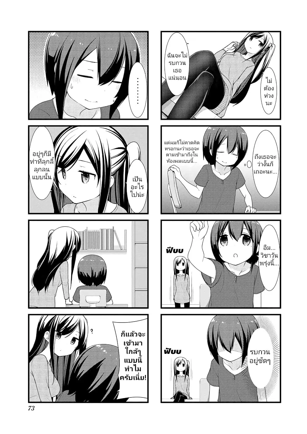 Sunoharasou No Kanrinin-San ตอนที่ 8 หน้า 3