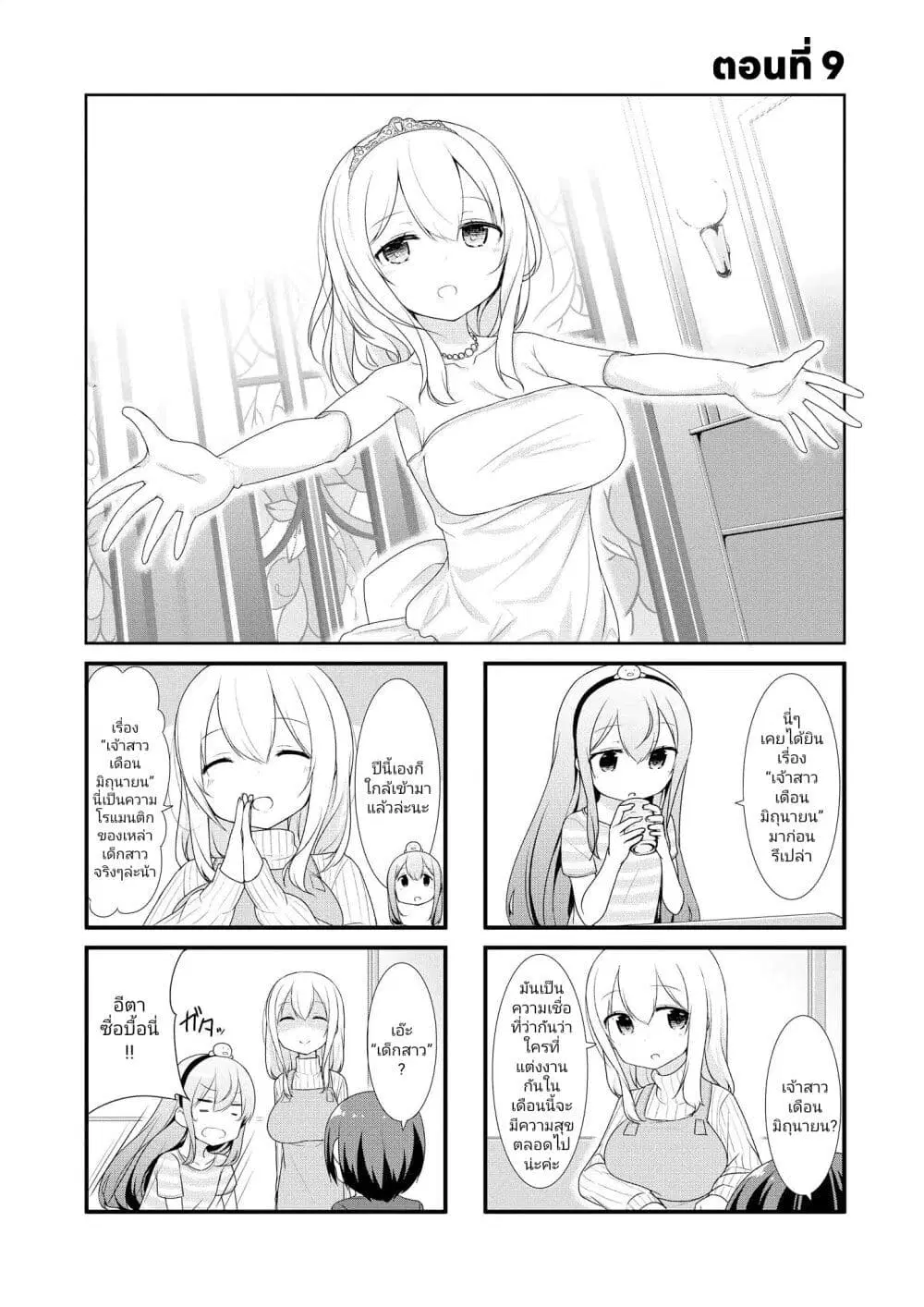 Sunoharasou No Kanrinin-San ตอนที่ 9 หน้า 1
