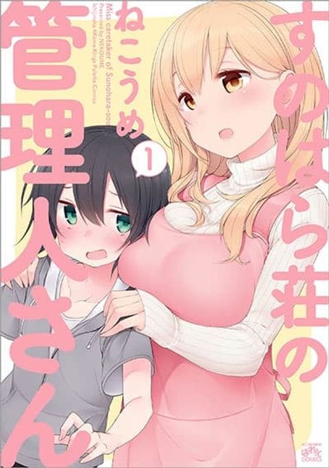 ปก Sunoharasou No Kanrinin-San มังงะญี่ปุ่น แปลไทย