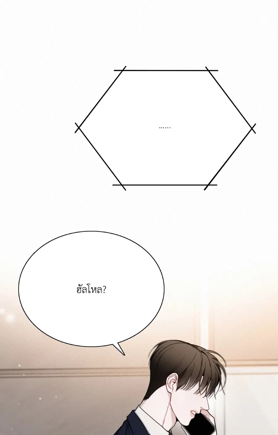Sunset in Water (R+) ตอนที่ 10 หน้า 3