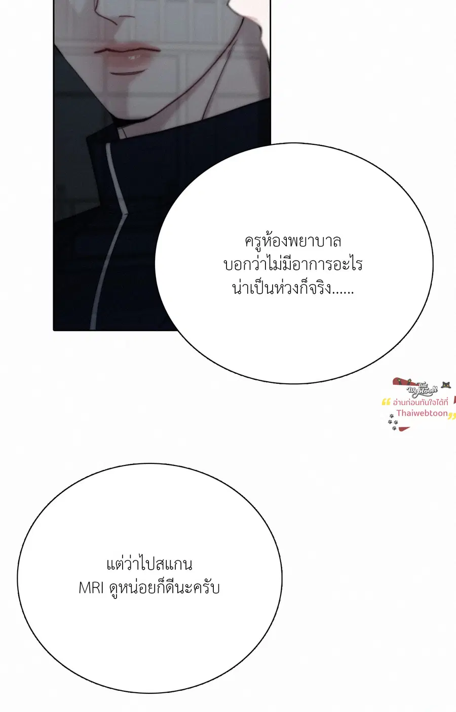 Sunset in Water (R+) ตอนที่ 18 หน้า 2