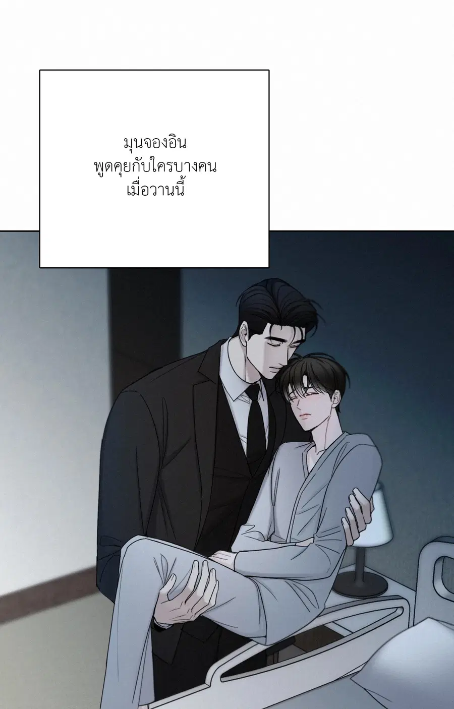 Sunset in Water (R+) ตอนที่ 23 หน้า 3