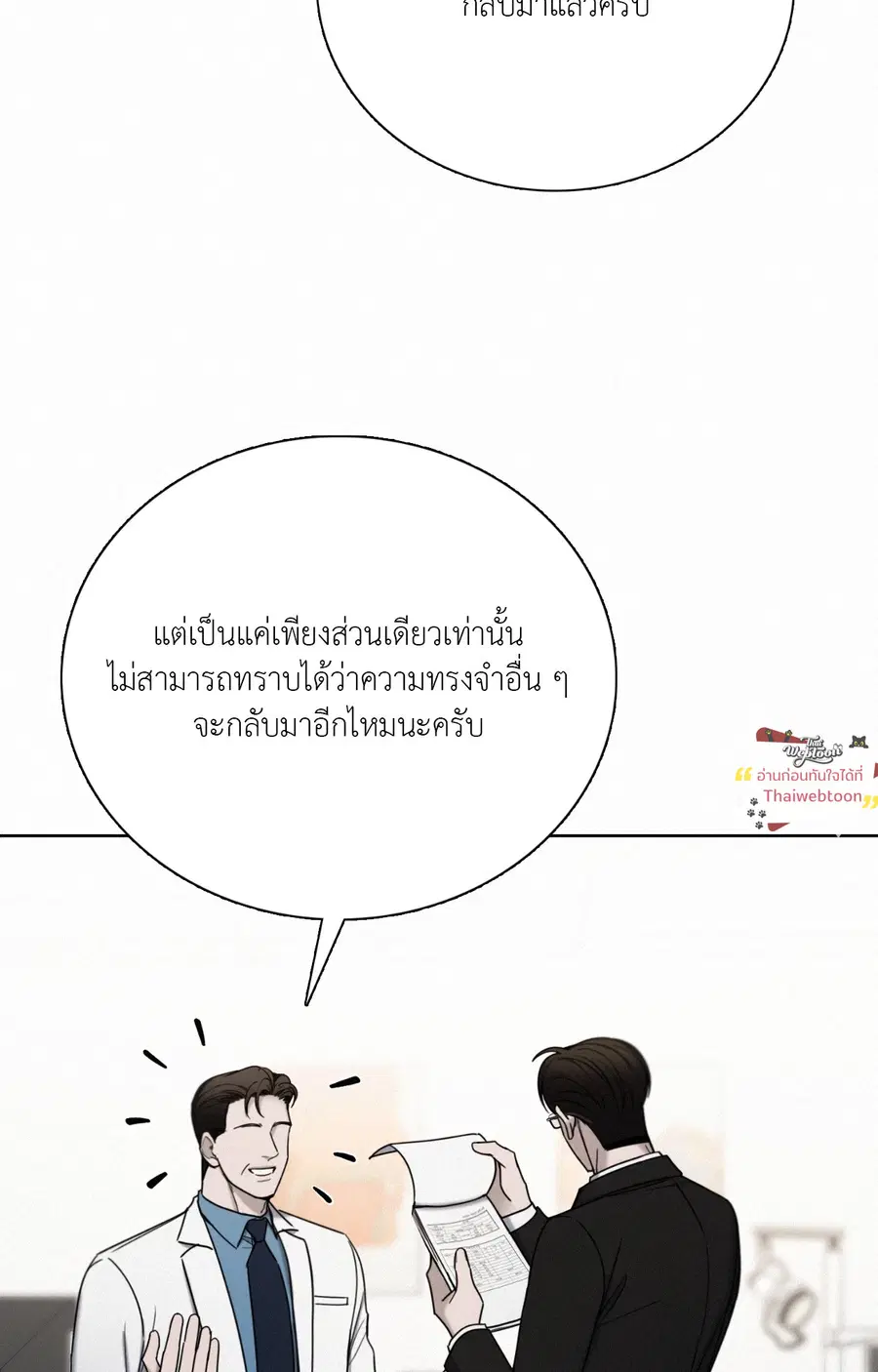 Sunset in Water (R+) ตอนที่ 26 หน้า 2