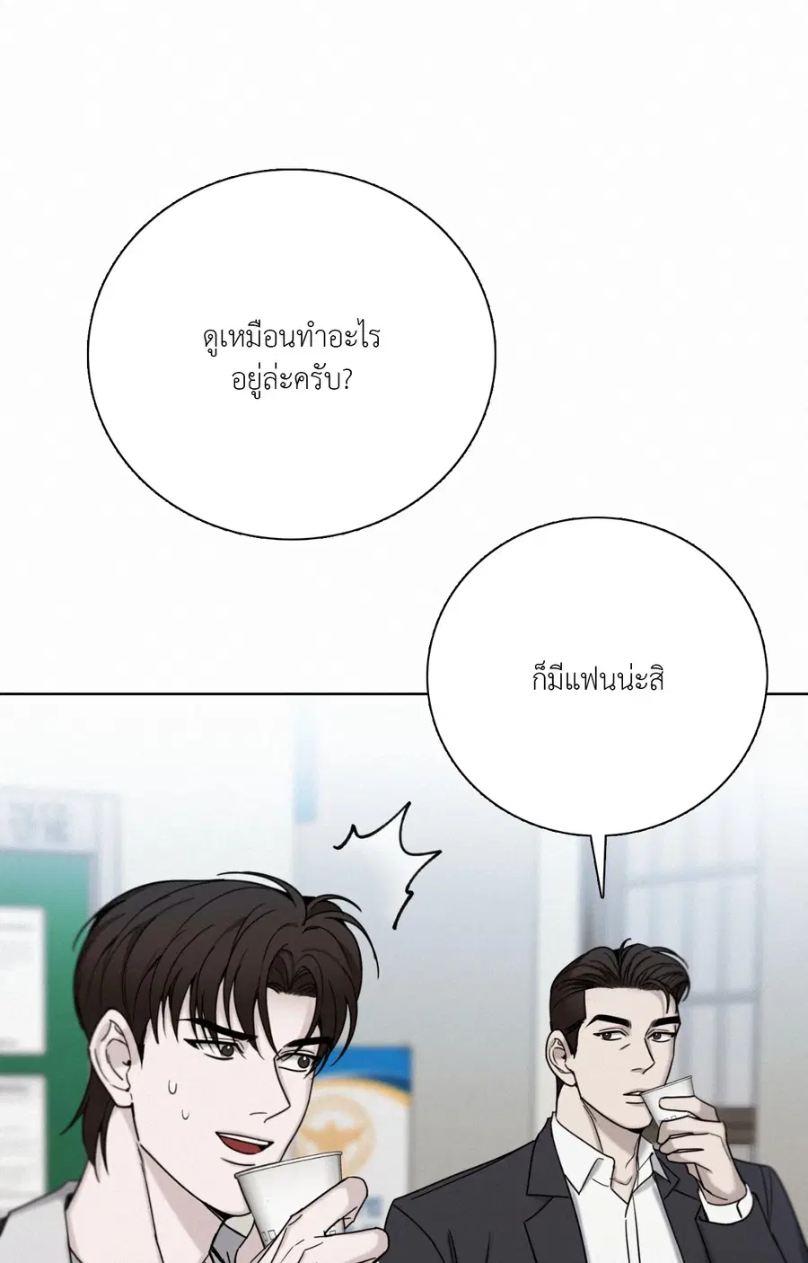 Sunset in Water (R+) ตอนที่ 27 หน้า 3