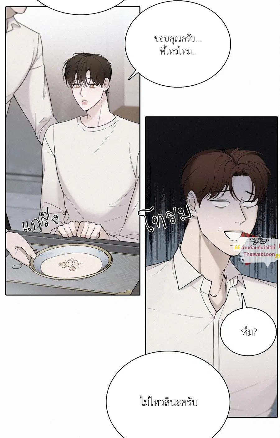 Sunset in Water (R+) ตอนที่ 4 หน้า 3