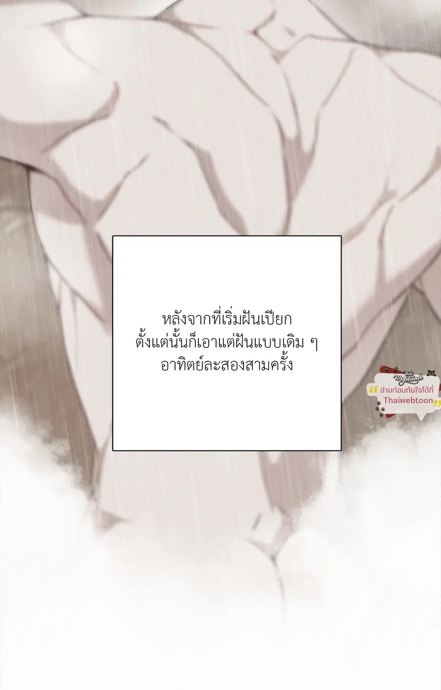 Sunset in Water (R+) ตอนที่ 6 หน้า 2
