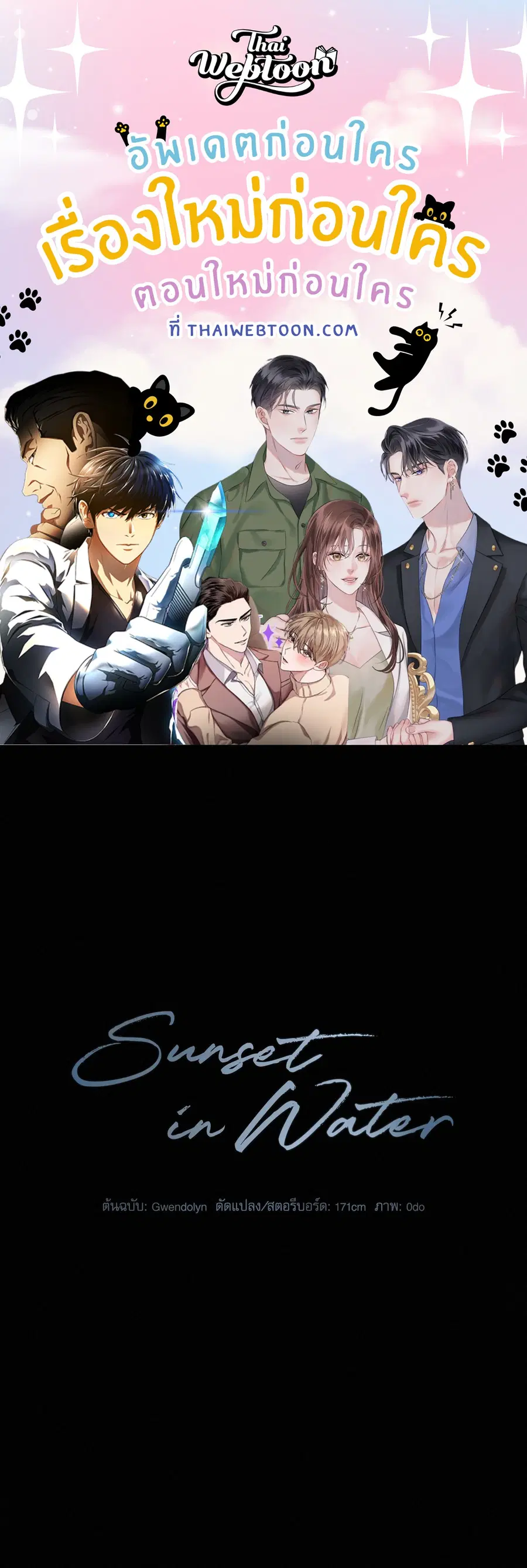 Sunset in Water (R+) ตอนที่ 7 หน้า 1
