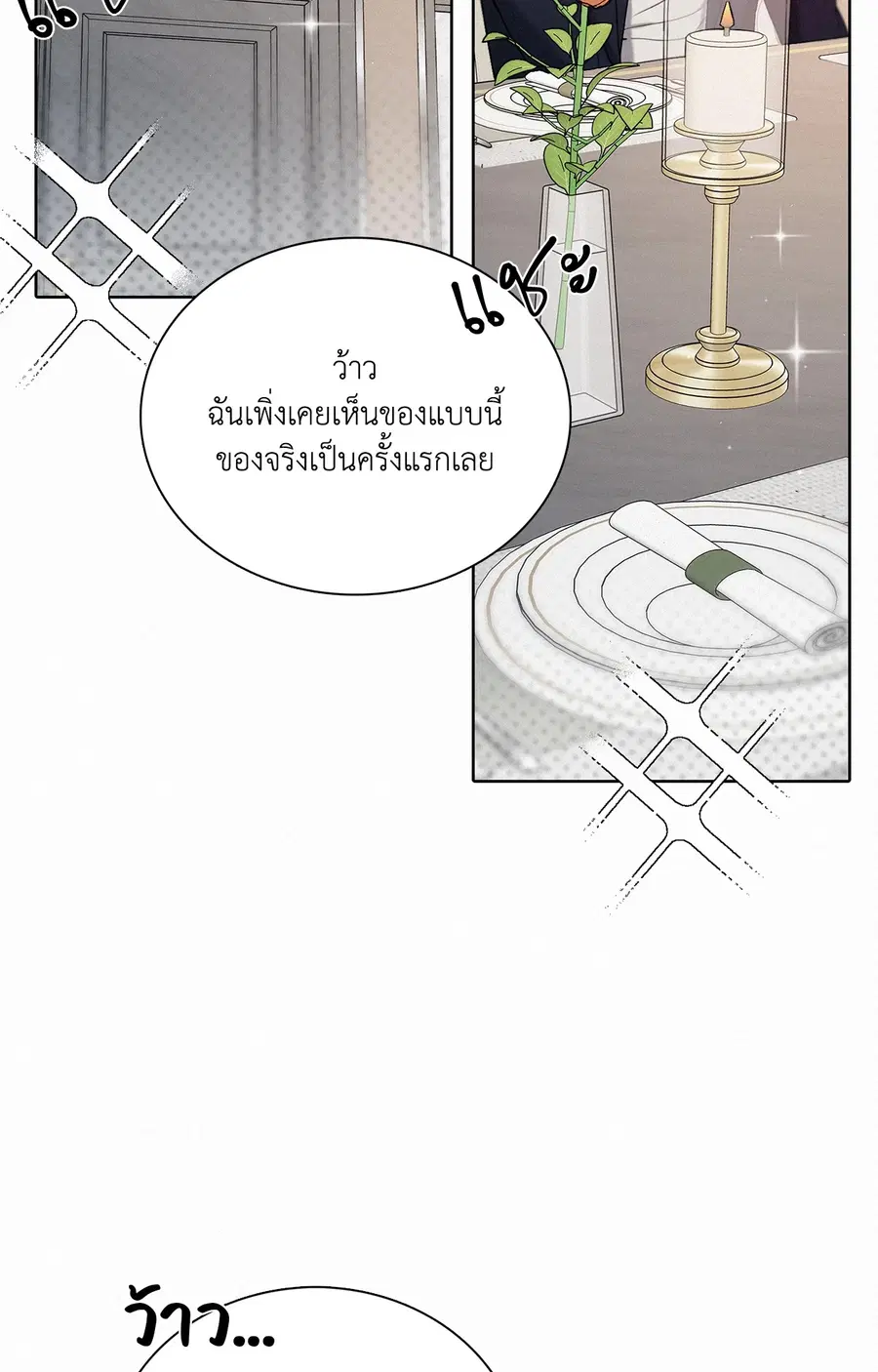 Sunset in Water (R+) ตอนที่ 9 หน้า 2
