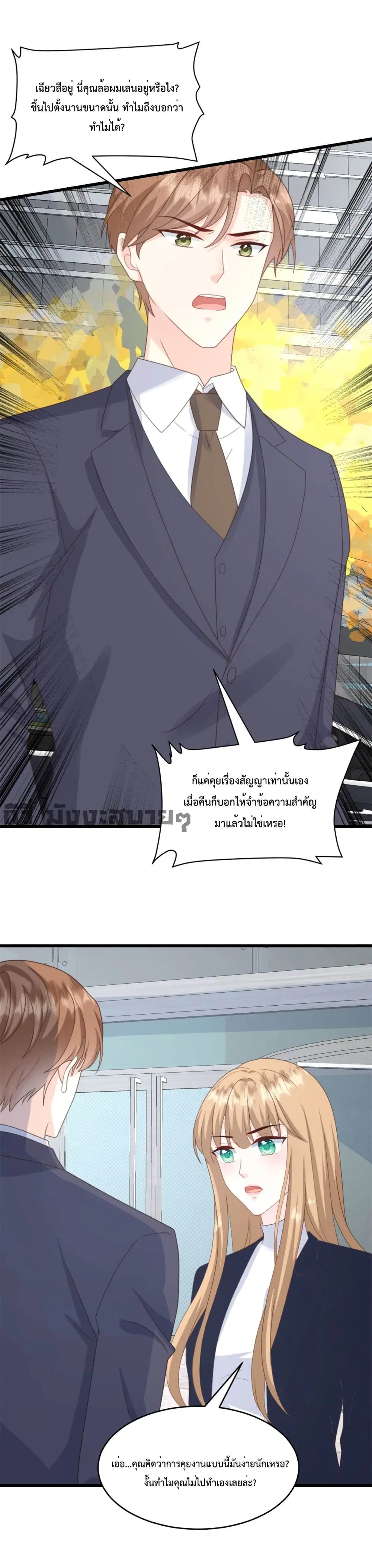 Sunsets With You ตอนที่ 11 หน้า 2