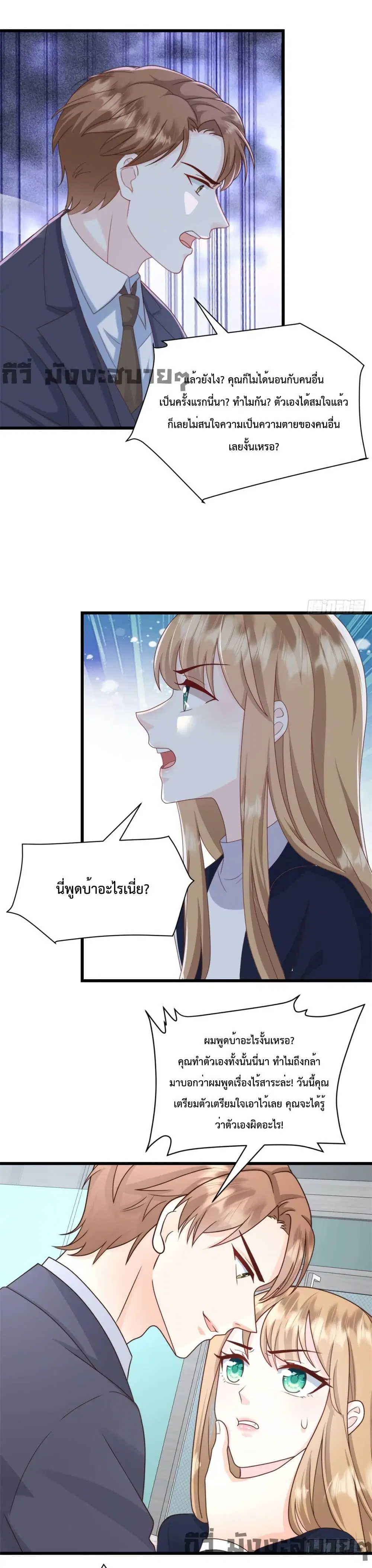 Sunsets With You ตอนที่ 11 หน้า 3