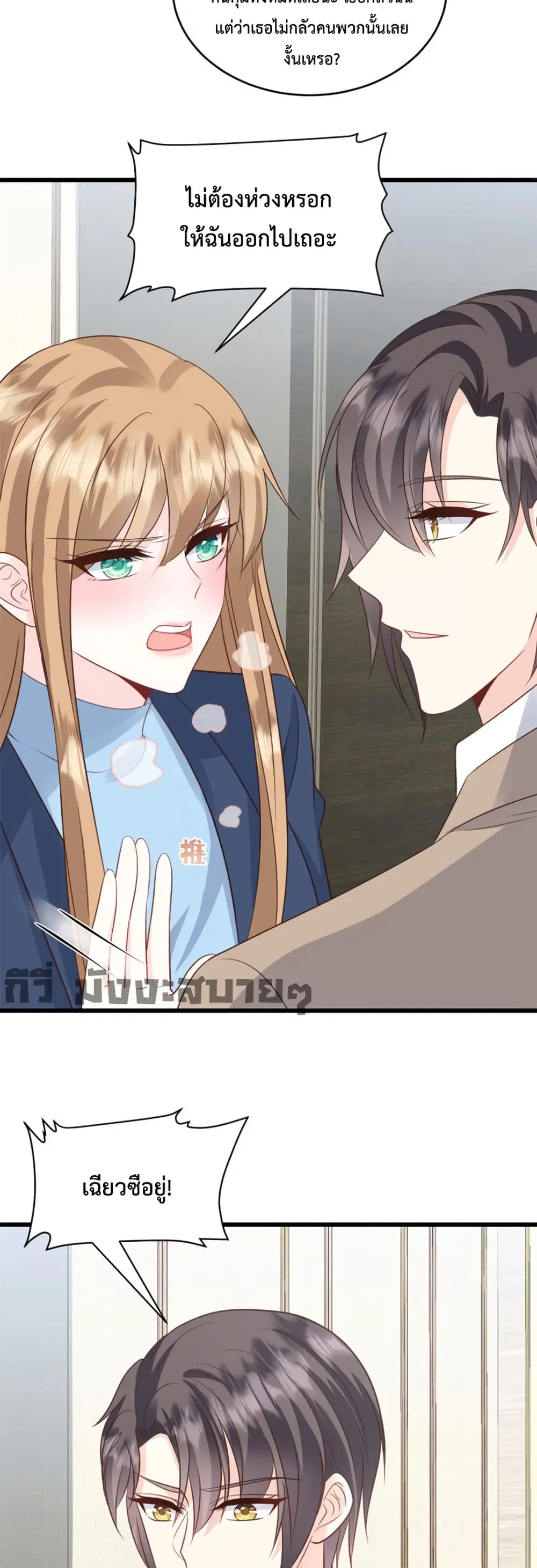 Sunsets With You ตอนที่ 16 หน้า 2
